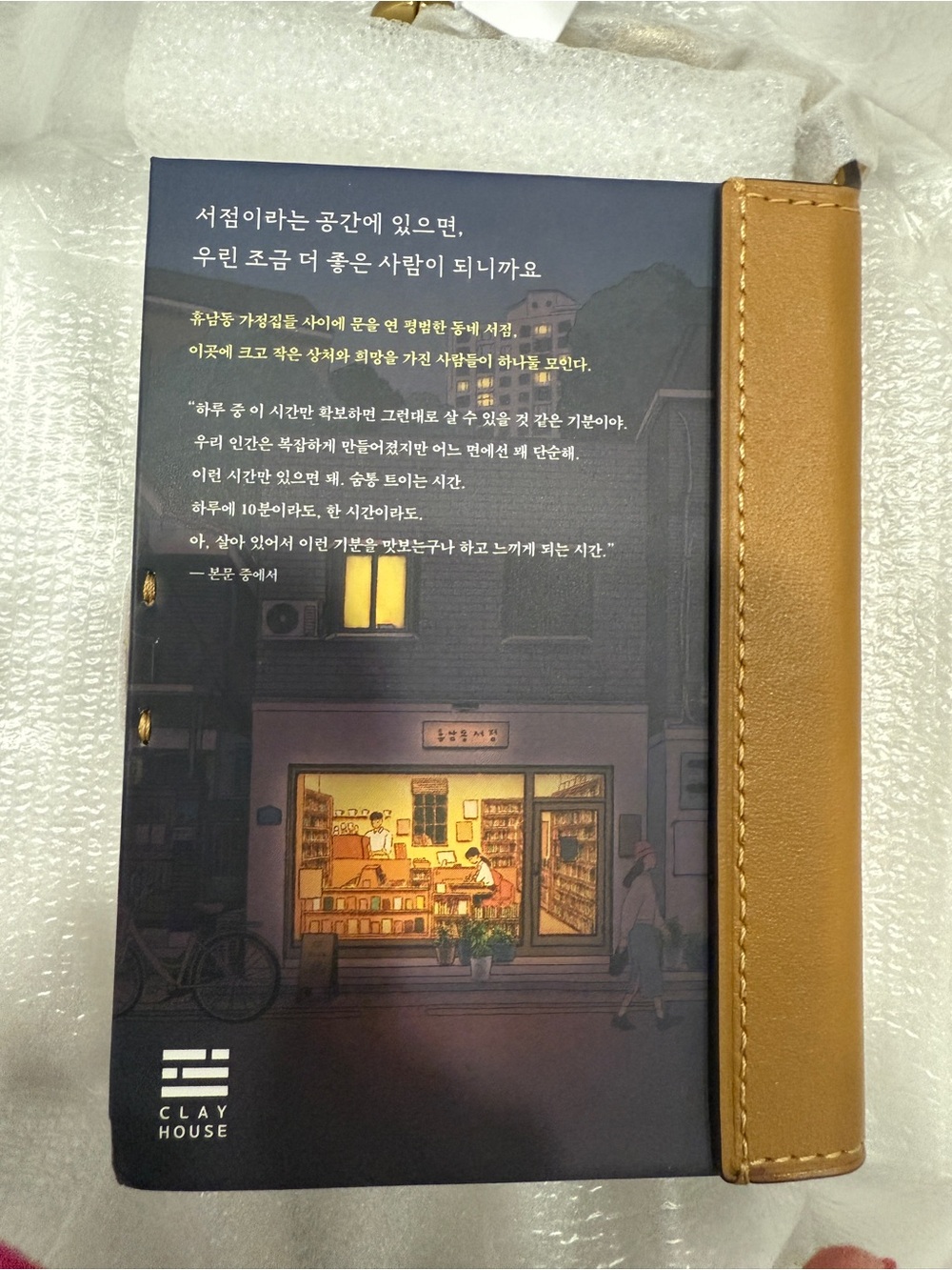 Coach Welcome to the Hyunam-Dong bookshop by Hwang Bo-Reum book bag charm - Picture 3 of 3